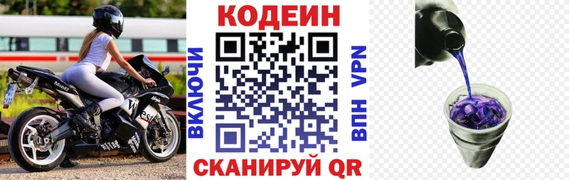 Codein напиток Lean (лин) Электроугли